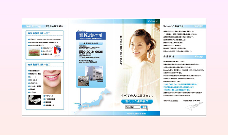 ポスター パンフレット無料配布 歯科技工所 Kdental